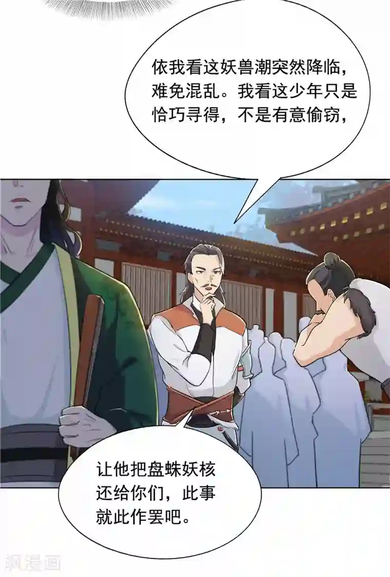 九霄至圣第9话 用实力说话