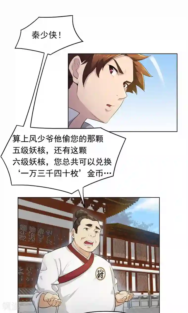 九霄至圣第10话 狩妖军团