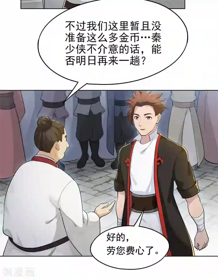 九霄至圣第10话 狩妖军团