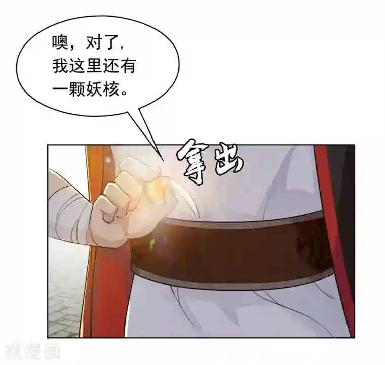九霄至圣第10话 狩妖军团