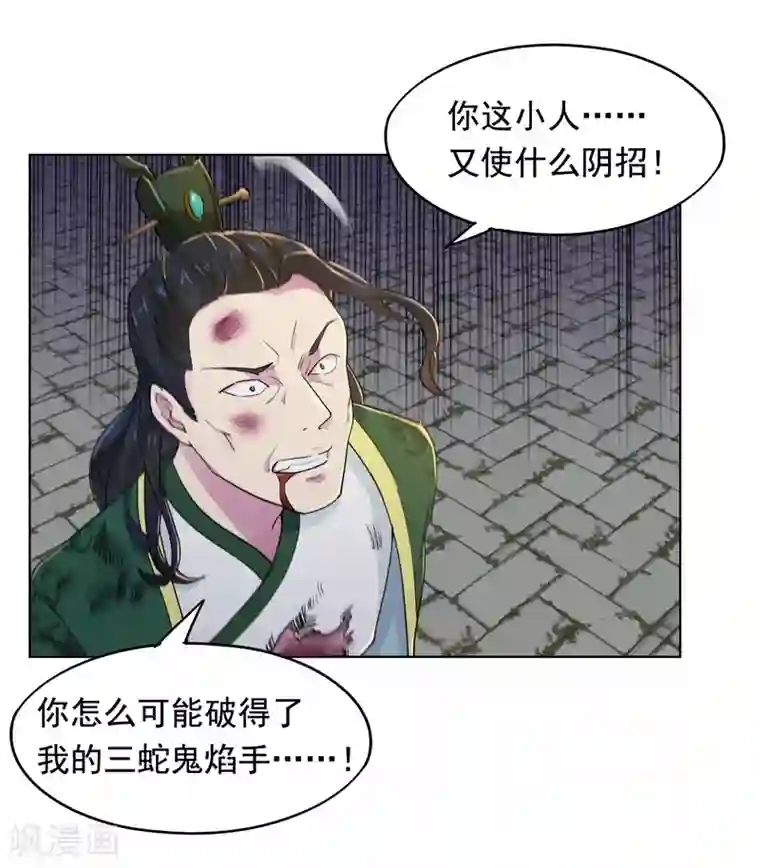 九霄至圣第10话 狩妖军团