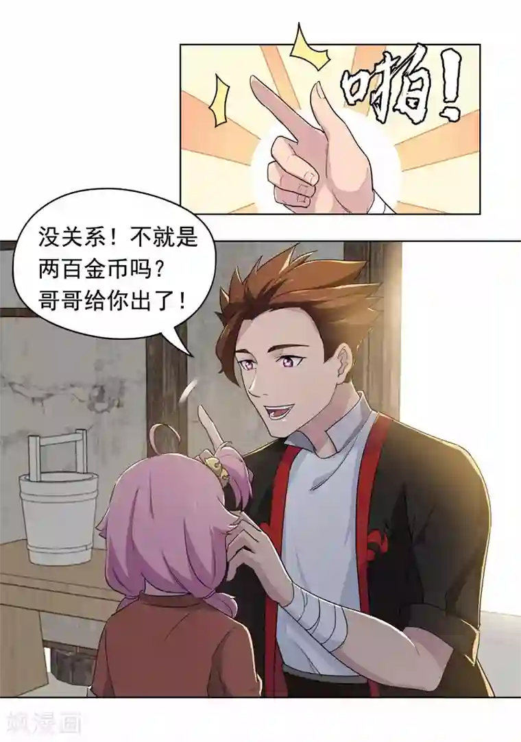 九霄至圣第10话 狩妖军团