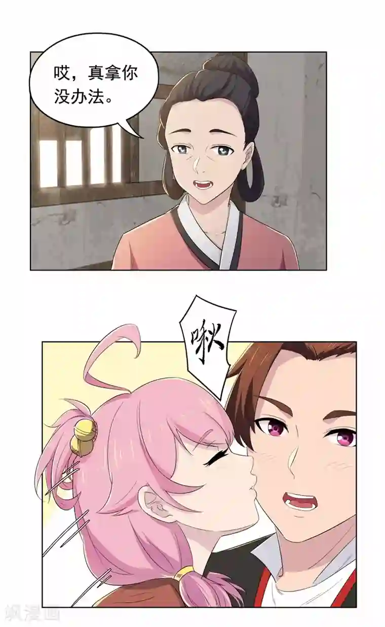 九霄至圣第10话 狩妖军团