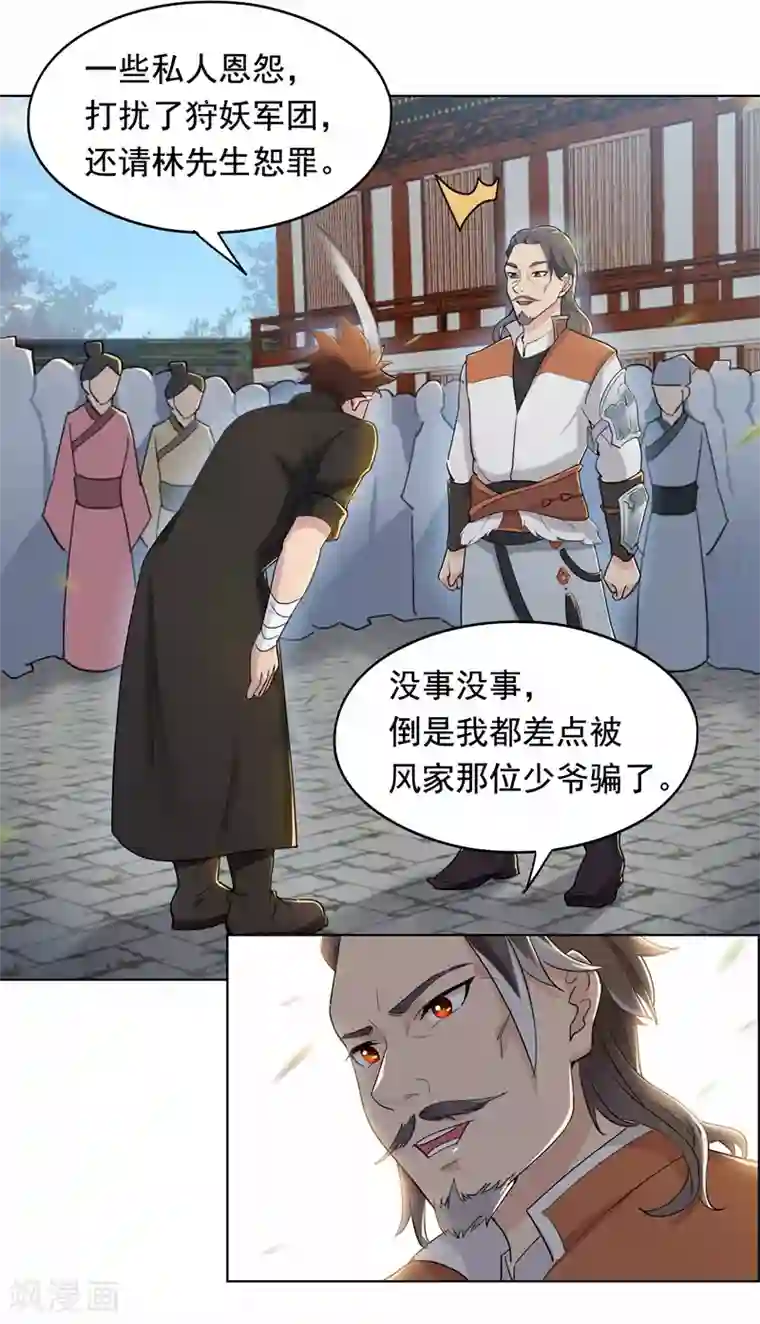 九霄至圣第10话 狩妖军团