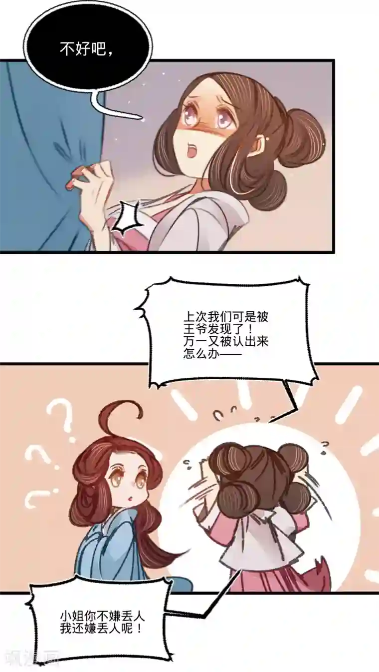 凤还朝，妖孽王爷请让道第36话 苏静