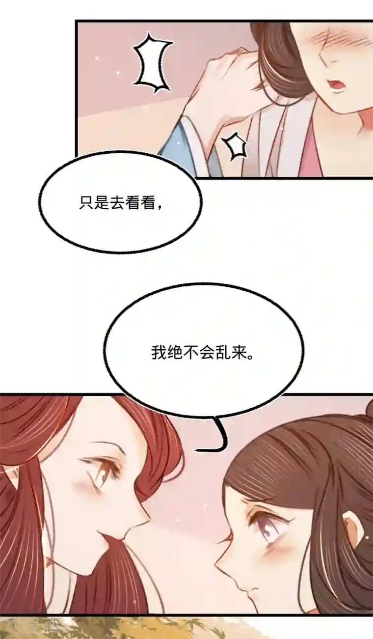 凤还朝，妖孽王爷请让道第36话 苏静