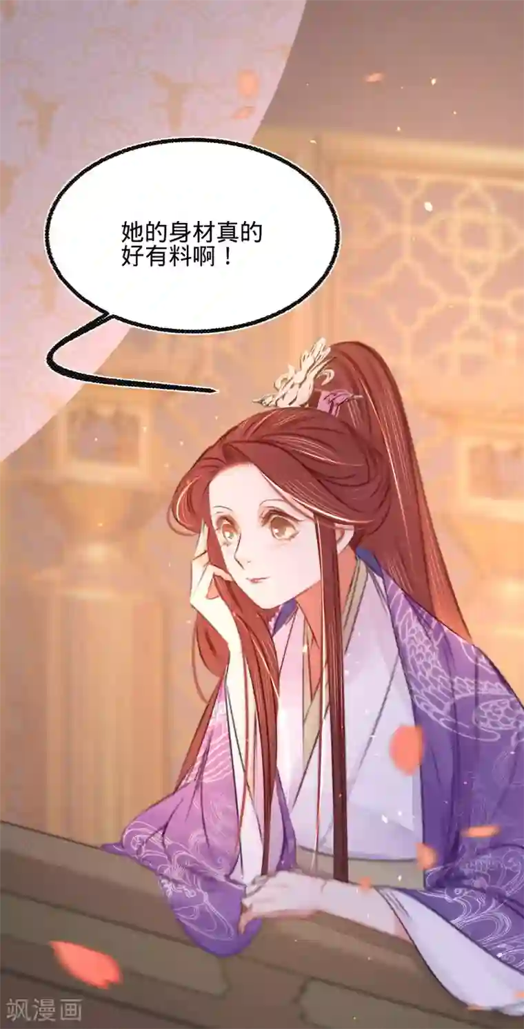 凤还朝，妖孽王爷请让道第36话 苏静
