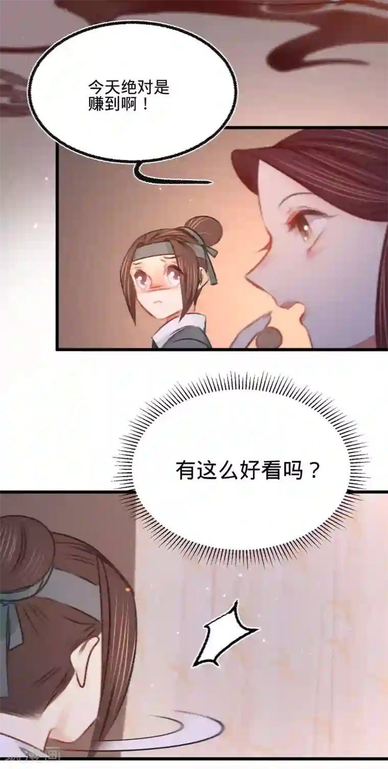 凤还朝，妖孽王爷请让道第36话 苏静