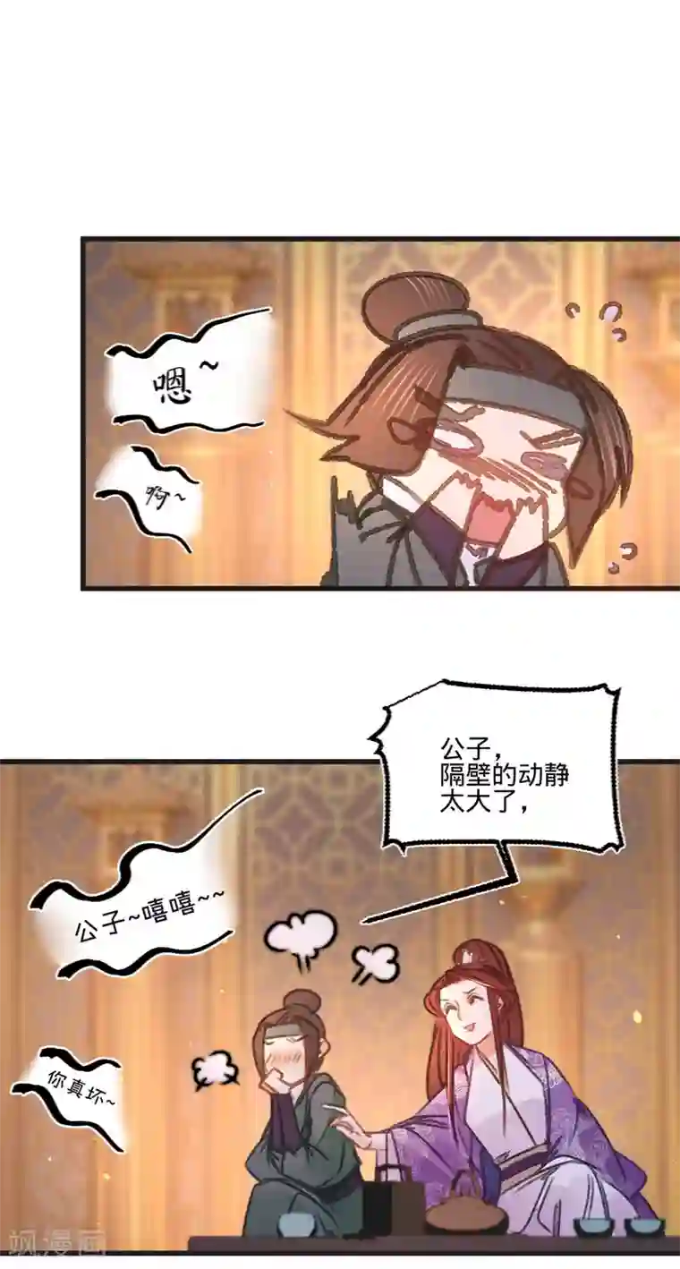 凤还朝，妖孽王爷请让道第36话 苏静