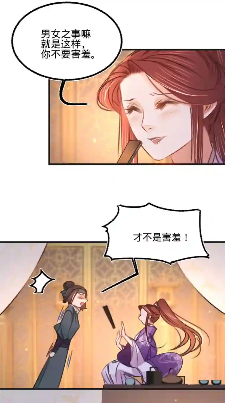 凤还朝，妖孽王爷请让道第36话 苏静