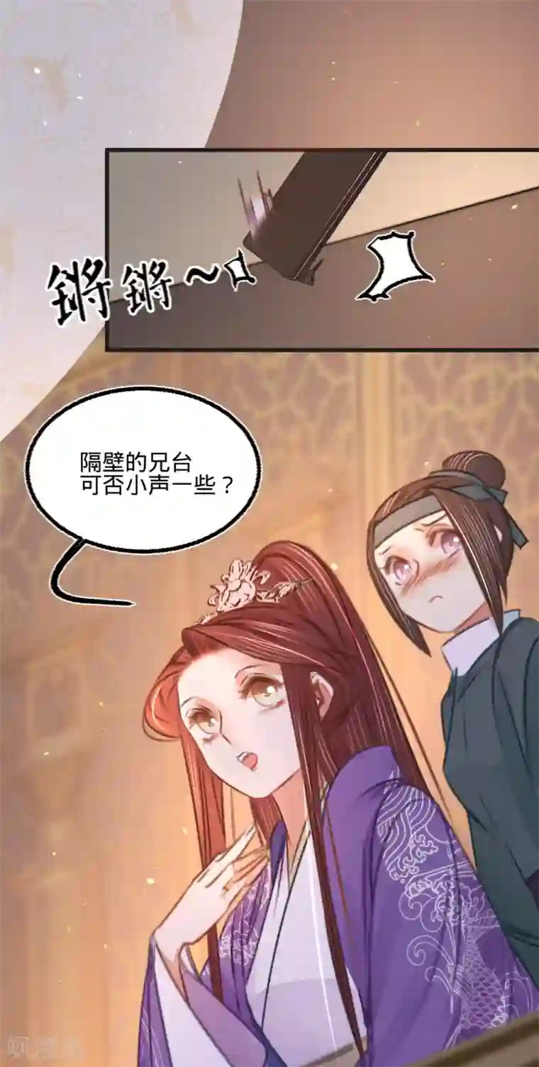 凤还朝，妖孽王爷请让道第36话 苏静