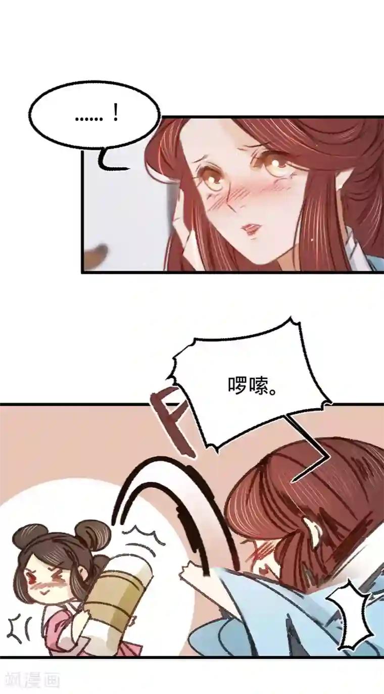 凤还朝，妖孽王爷请让道第36话 苏静