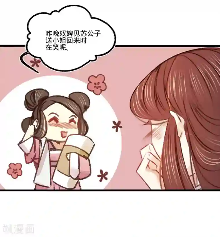 凤还朝，妖孽王爷请让道第36话 苏静