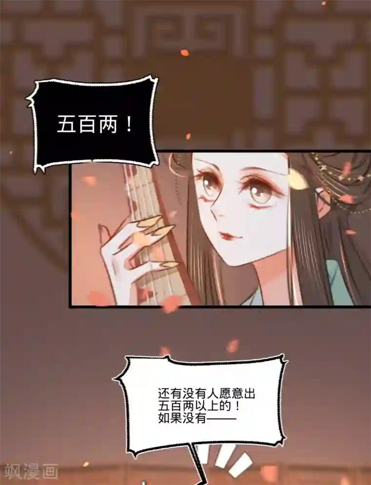 凤还朝，妖孽王爷请让道第37话 拍下那个姑娘