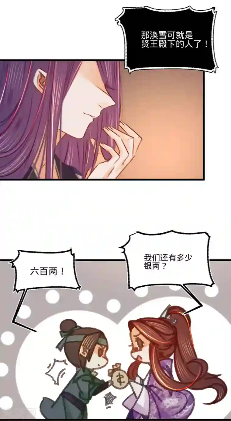 凤还朝，妖孽王爷请让道第37话 拍下那个姑娘