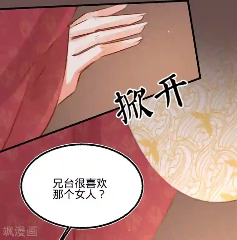 凤还朝，妖孽王爷请让道第37话 拍下那个姑娘