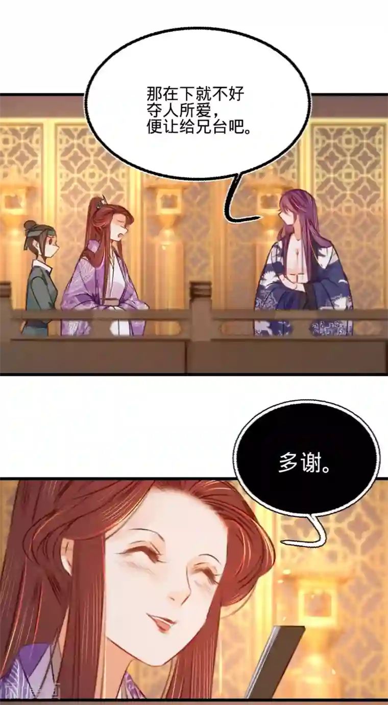 凤还朝，妖孽王爷请让道第37话 拍下那个姑娘