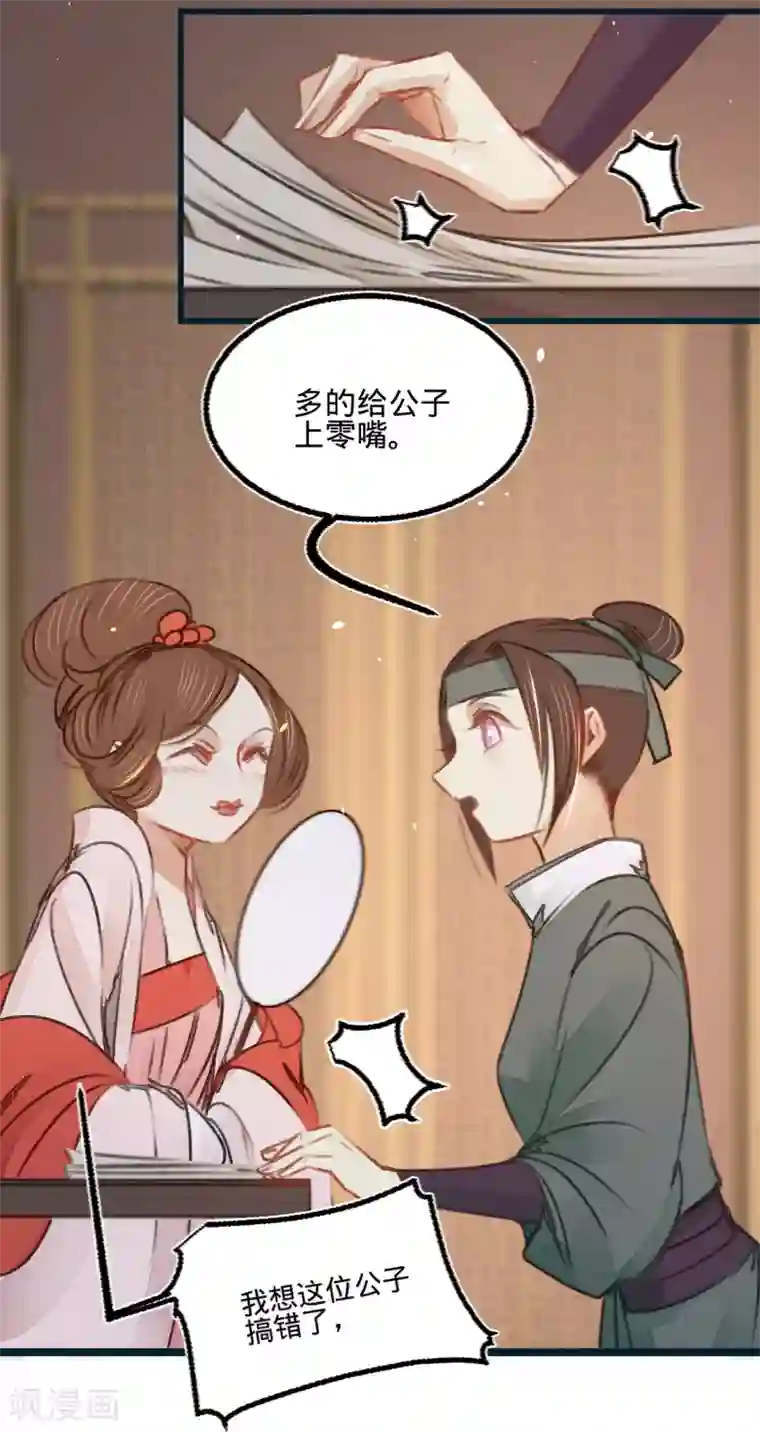 凤还朝，妖孽王爷请让道第37话 拍下那个姑娘