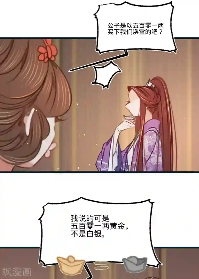 凤还朝，妖孽王爷请让道第37话 拍下那个姑娘