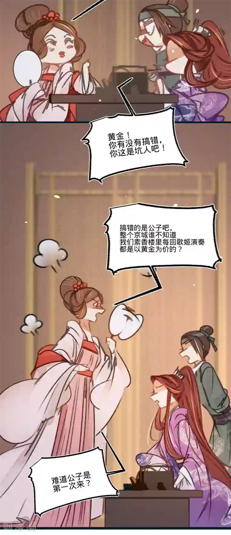 凤还朝，妖孽王爷请让道第37话 拍下那个姑娘