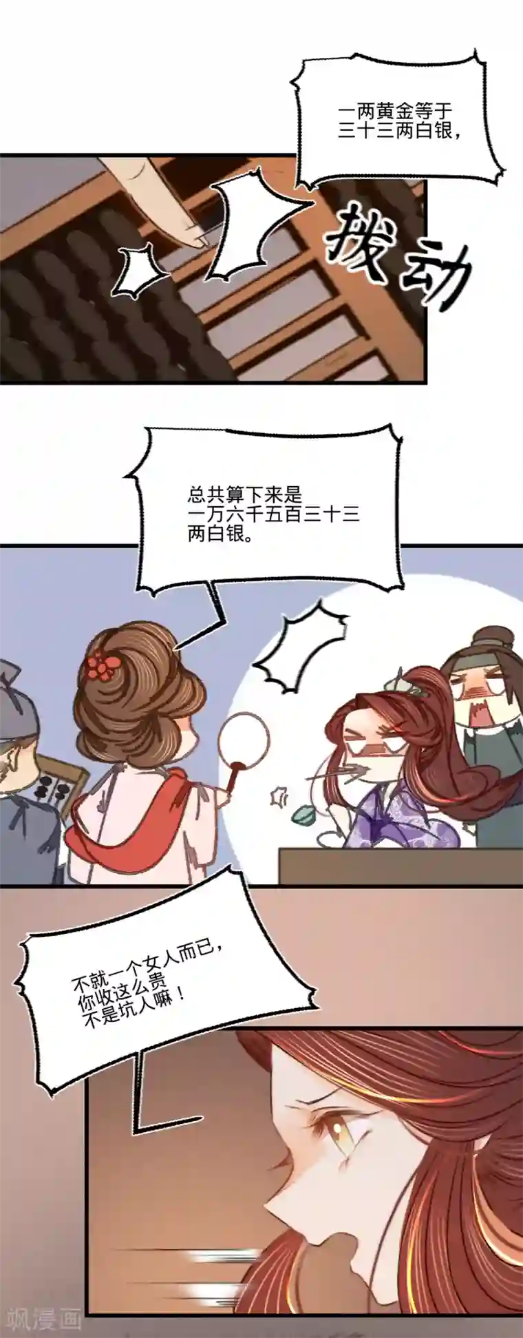 凤还朝，妖孽王爷请让道第37话 拍下那个姑娘