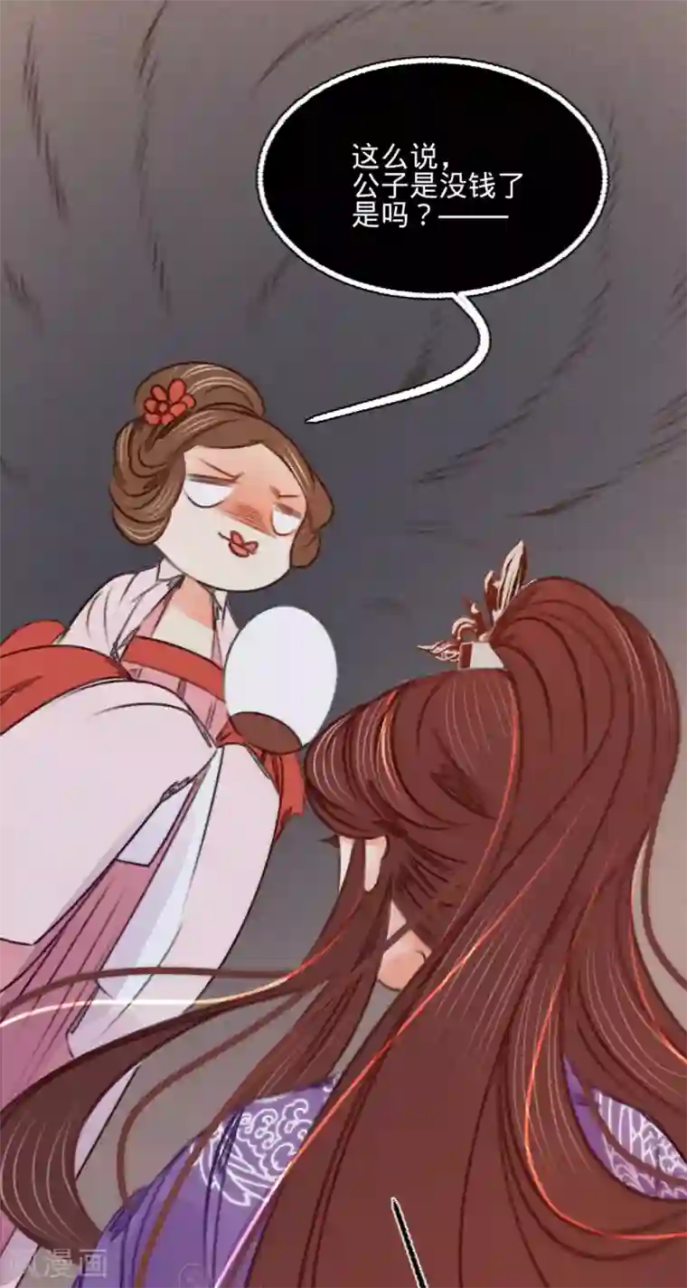 凤还朝，妖孽王爷请让道第37话 拍下那个姑娘