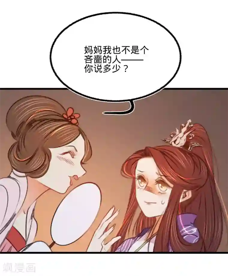 凤还朝，妖孽王爷请让道第37话 拍下那个姑娘