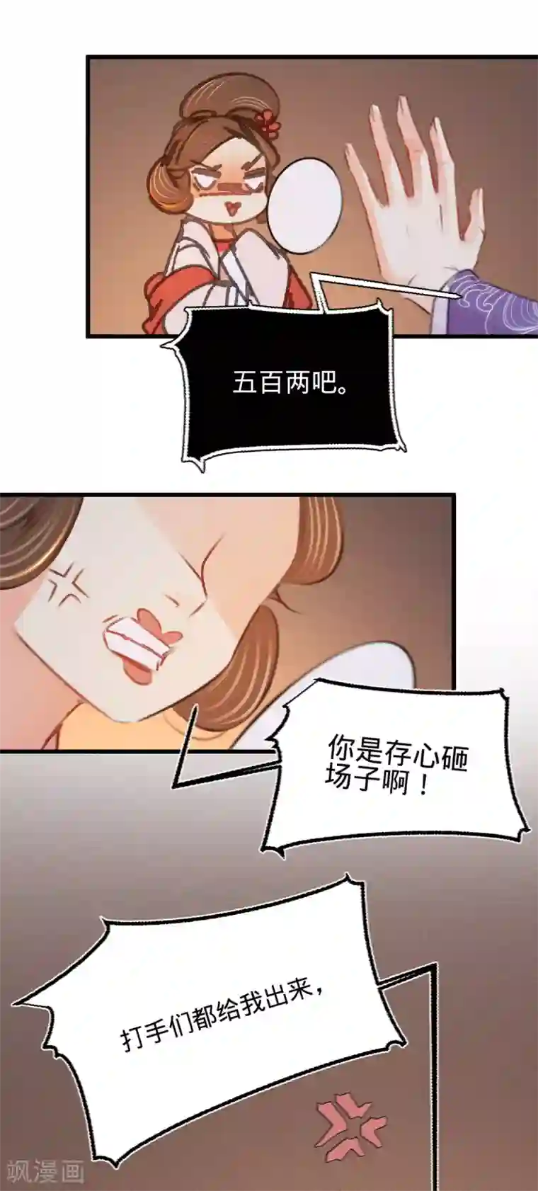 凤还朝，妖孽王爷请让道第37话 拍下那个姑娘