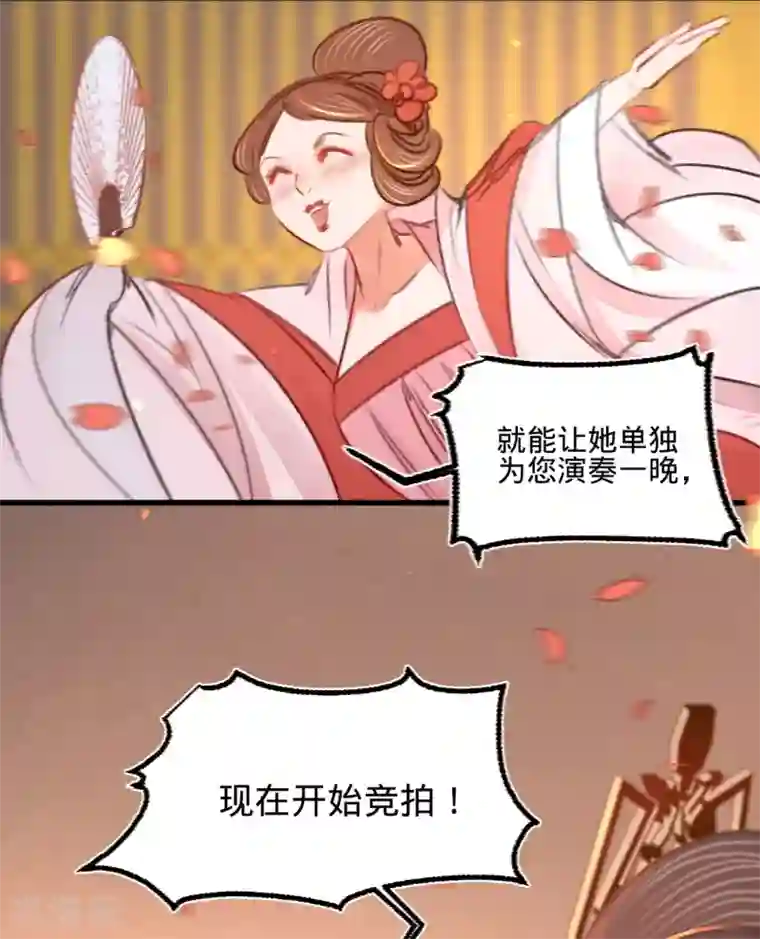 凤还朝，妖孽王爷请让道第37话 拍下那个姑娘