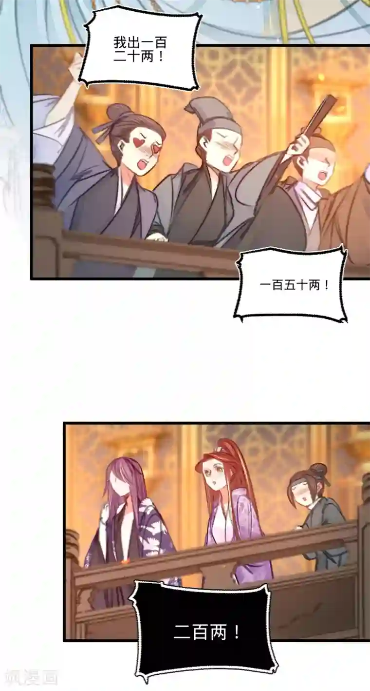 凤还朝，妖孽王爷请让道第37话 拍下那个姑娘