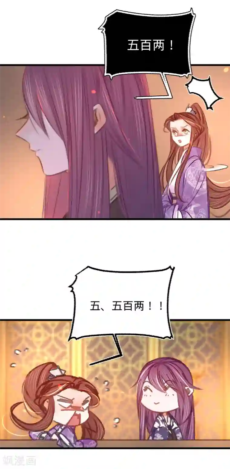 凤还朝，妖孽王爷请让道第37话 拍下那个姑娘