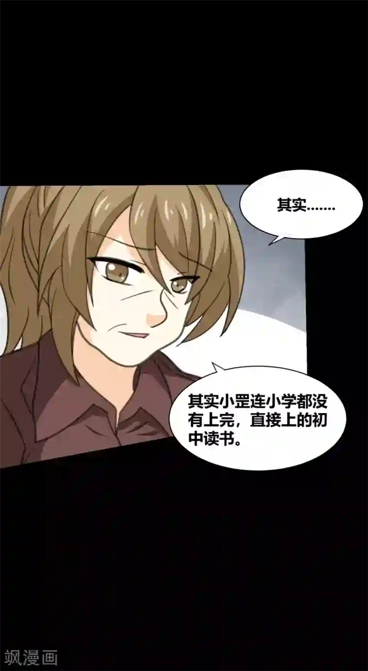 前桌学霸，后桌学渣第24话 他的童年