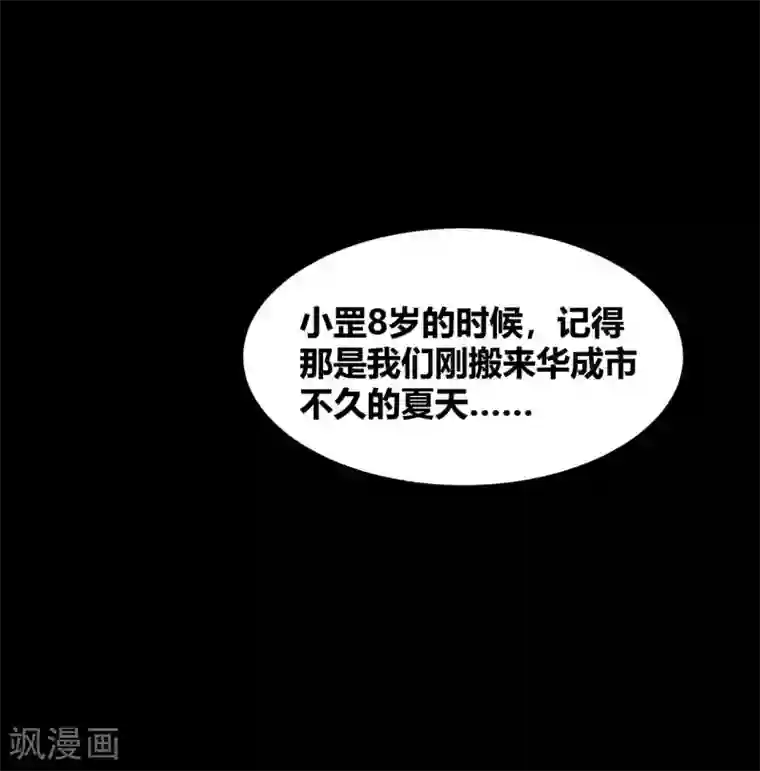 前桌学霸，后桌学渣第24话 他的童年