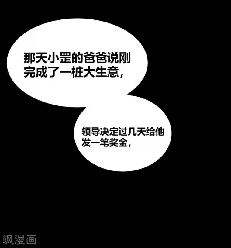前桌学霸，后桌学渣第24话 他的童年