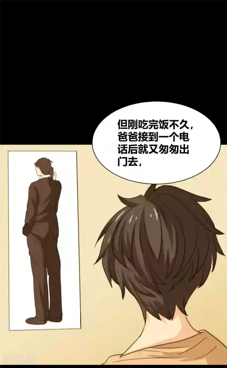 前桌学霸，后桌学渣第24话 他的童年