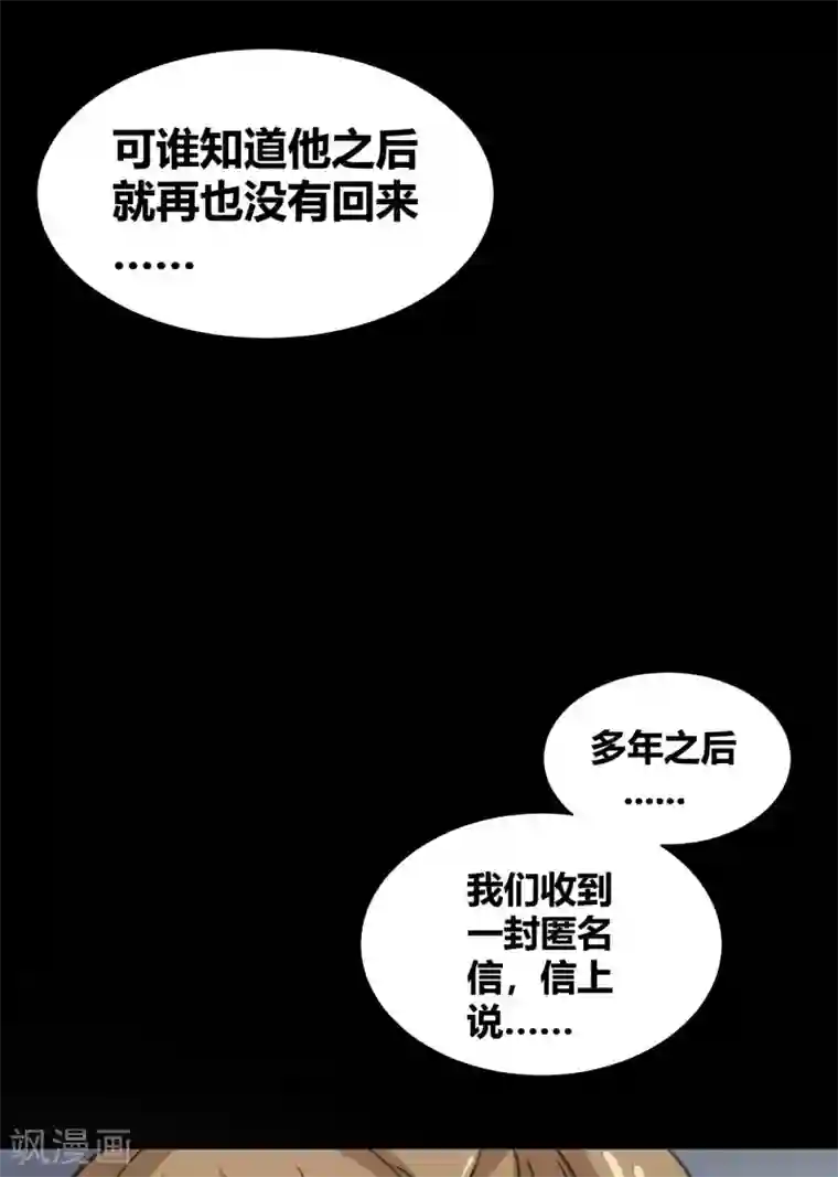 前桌学霸，后桌学渣第24话 他的童年