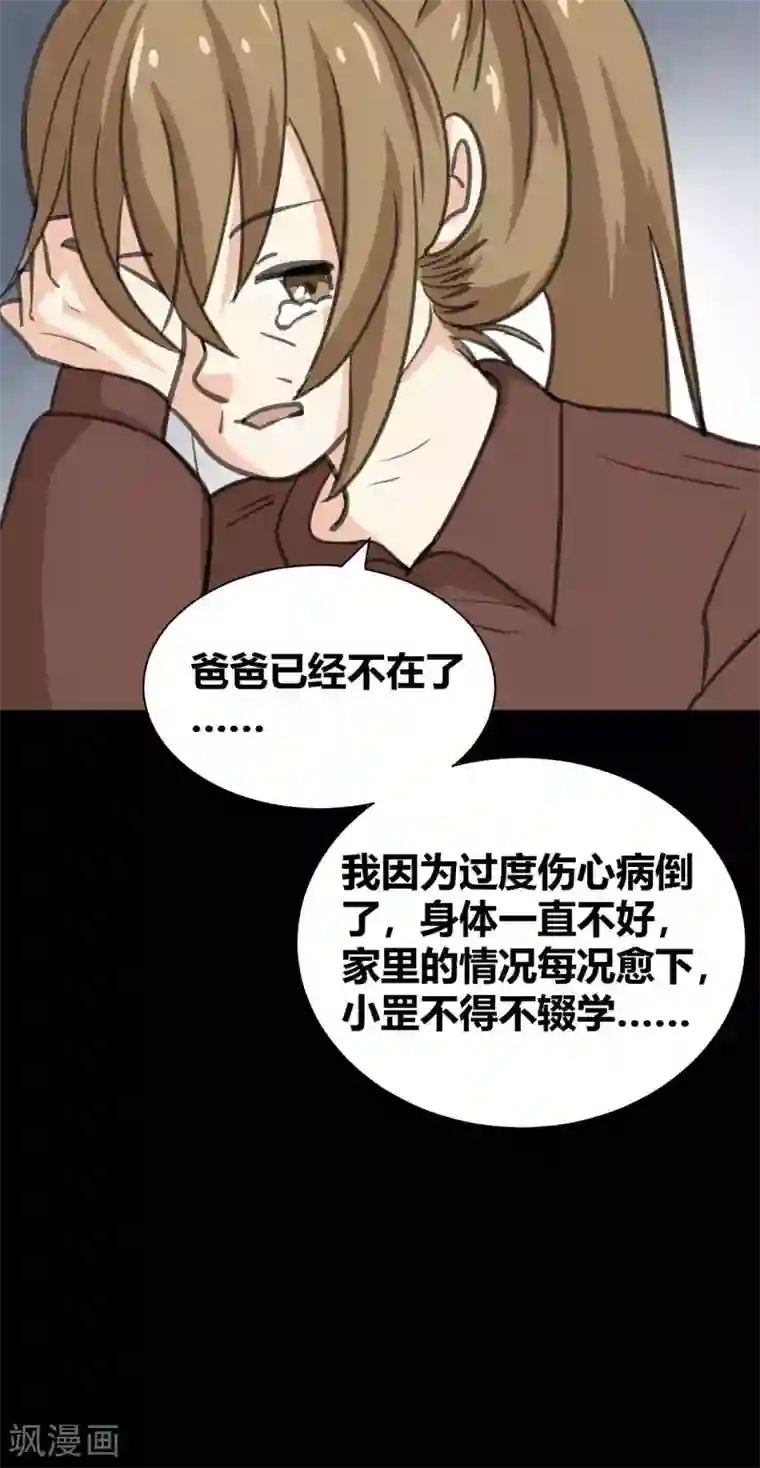 前桌学霸，后桌学渣第24话 他的童年
