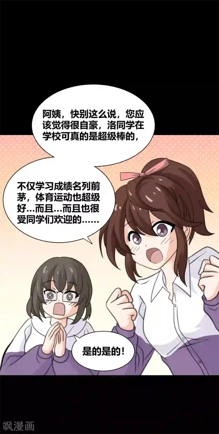 前桌学霸，后桌学渣第24话 他的童年