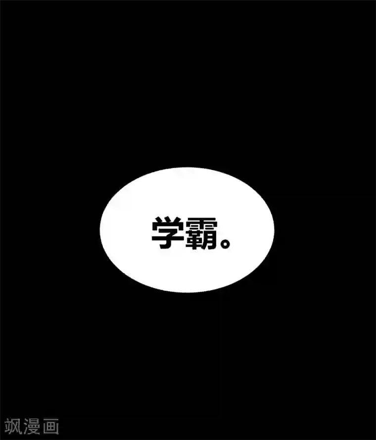 前桌学霸，后桌学渣第24话 他的童年