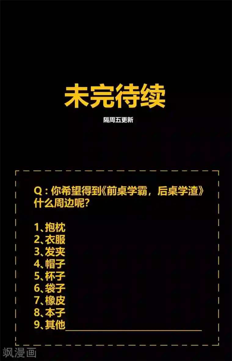 前桌学霸，后桌学渣第24话 他的童年