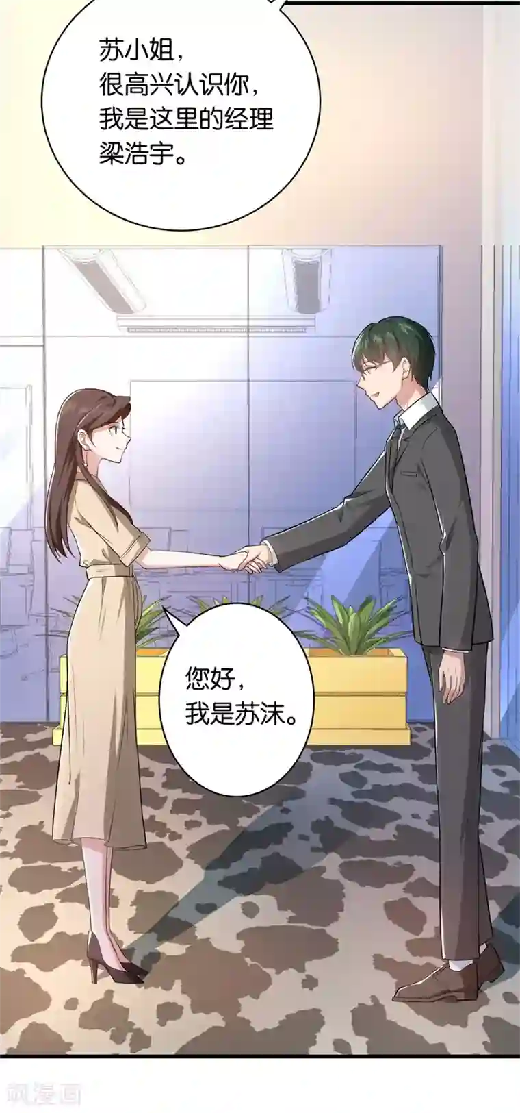 先婚后爱第14话 好久不见