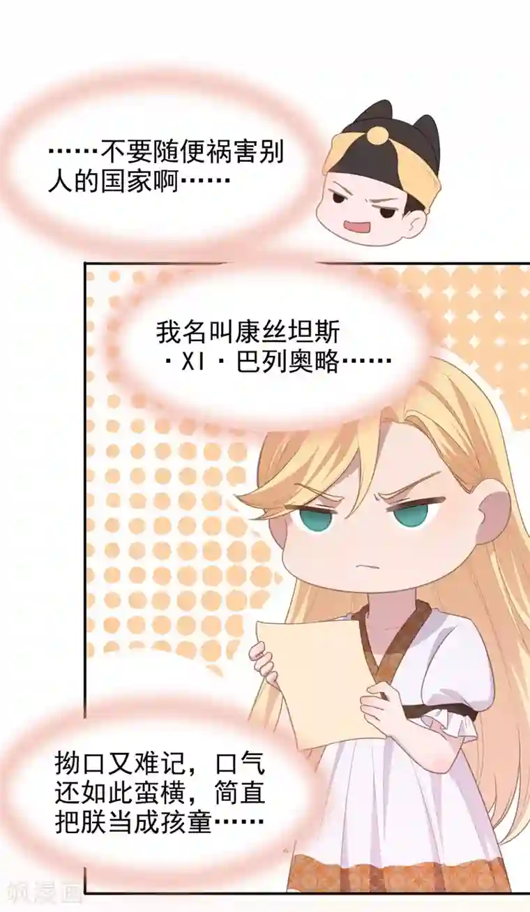 你的帝国第6话 附赠的皇妹