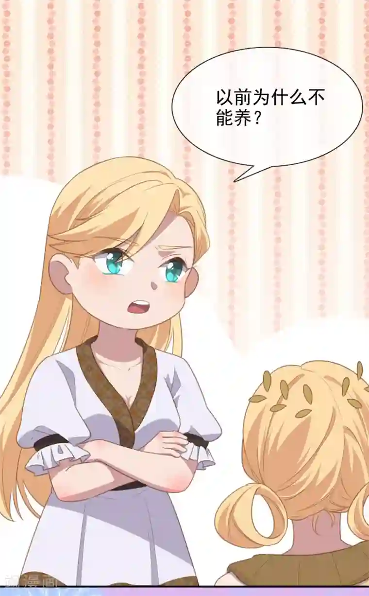 你的帝国第6话 附赠的皇妹