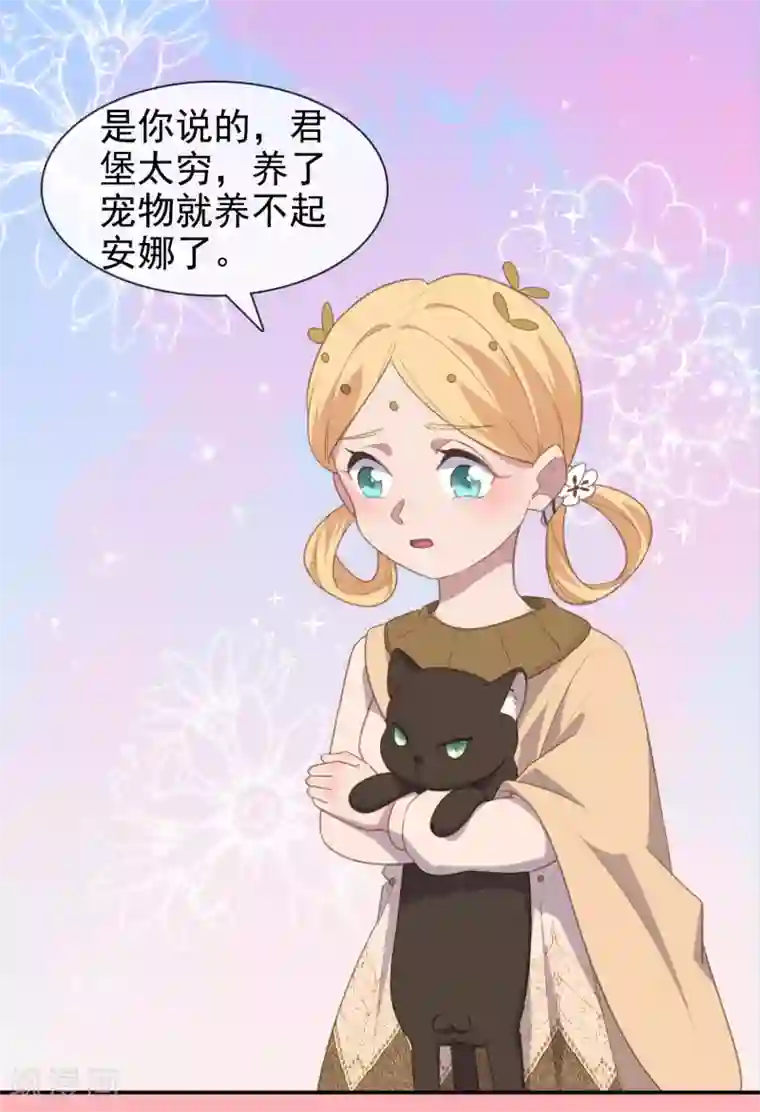 你的帝国第6话 附赠的皇妹