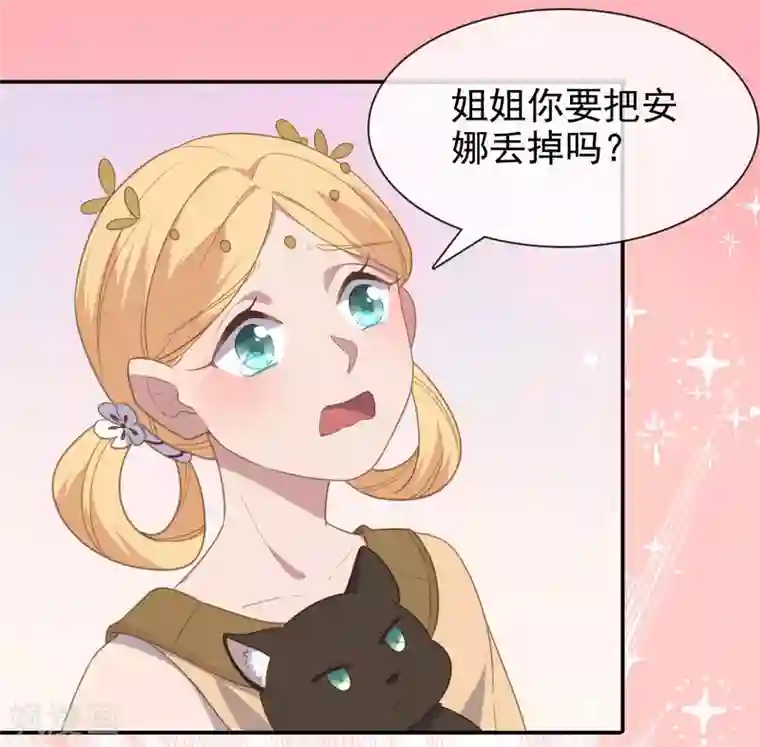 你的帝国第6话 附赠的皇妹