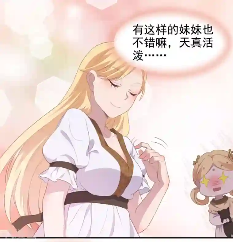 你的帝国第6话 附赠的皇妹