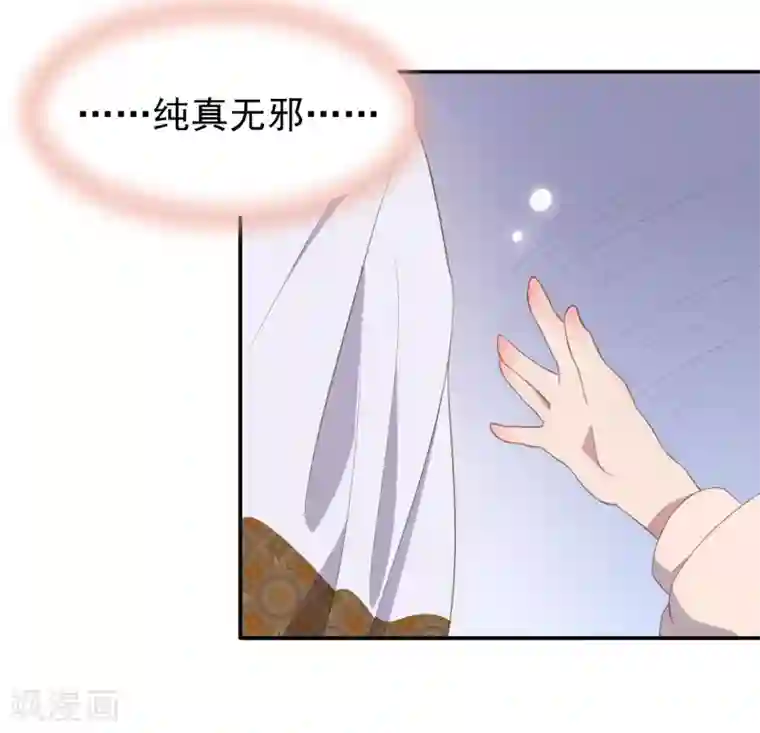 你的帝国第6话 附赠的皇妹
