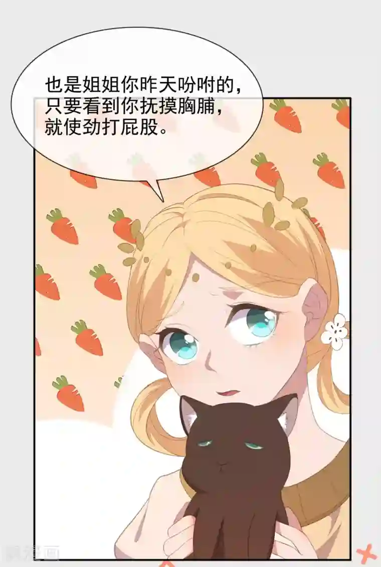 你的帝国第6话 附赠的皇妹
