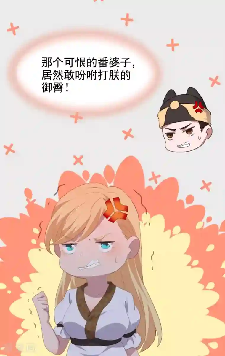 你的帝国第6话 附赠的皇妹