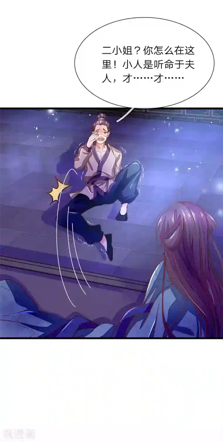 医后唳天：神医嫡女狠角色第4话 好戏开场